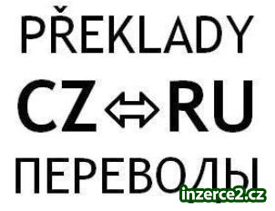 Překlady a tlumočení RU-CZ a CZ-RU_1 452159_1.jpg
